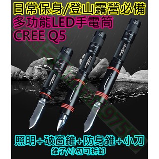 多功能防身野外求生LED手電筒【沛紜小鋪】CREE Q5強光手電筒 LED手電筒