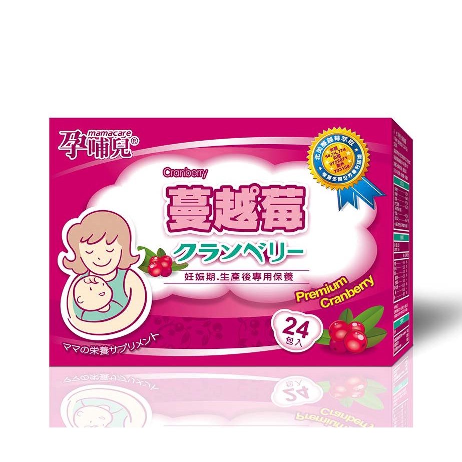 【孕哺兒】清新蔓越莓機能性輔助食品(3gX24包)《康宜庭藥局》《保證原廠貨》