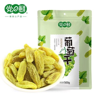 【新疆葡萄乾】大顆粒無核白葡萄乾 蜜餞乾果零食1000G