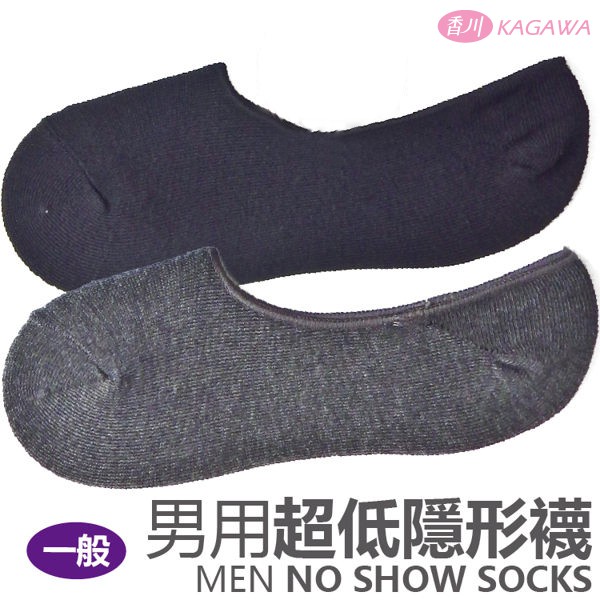 KAGAWA 香川 台灣製 男用手工超低隱形襪 加大款-NO.175