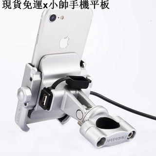 {現貨免運}小帥手機平板周邊新品大熱賣摩多狼鋁合金電動摩托車手機支架自行車導航架騎行防震防抖可充電