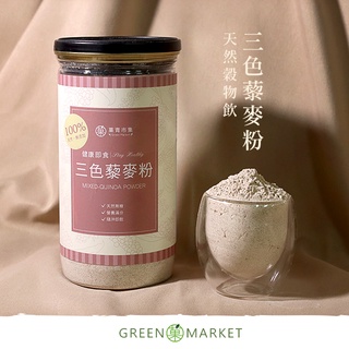 【菓青市集】三色藜麥粉 天然無加糖 罐裝/袋裝補充包