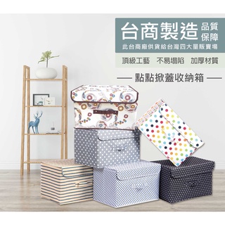 【Y053】點點掀蓋收納箱 掀蓋 收納箱 收納盒