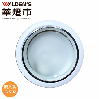 【華燈市】15.5公分橫插加玻嵌燈(E27)-蝴蝶片CR-00483 燈飾燈具 商業照明空間設計