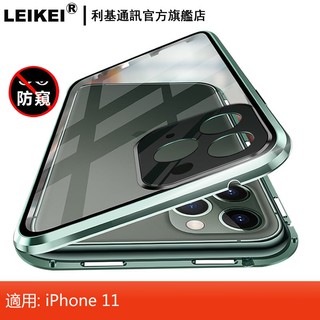 LEIKEI 帶鏡頭保護萬磁王手機殼 金屬磁吸護鏡前後雙面玻璃 適用：蘋果11 iphone 11 磁力 防窺玻璃