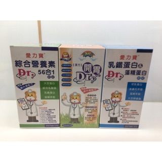 【免運】愛力寶 乳鐵蛋白&藻精蛋白嚼錠 開胃Dr顆粒 綜合營養素Dr56合1嚼錠 其他優惠請私訊聊聊