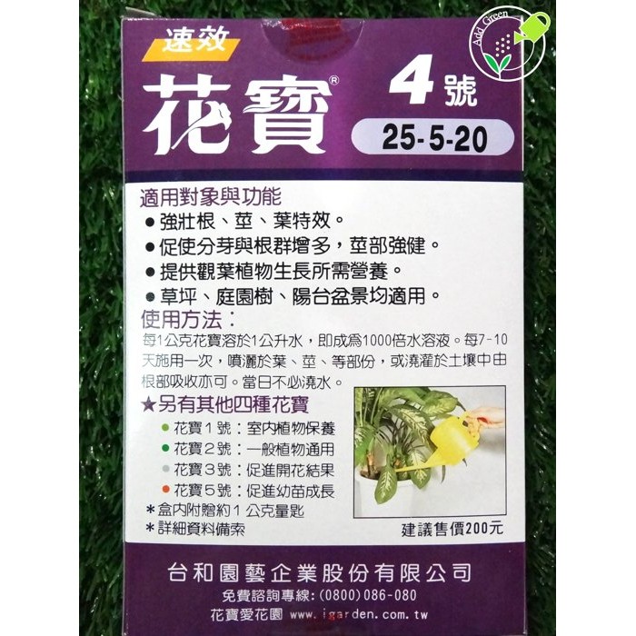 加點綠 花寶4號 觀葉植物生長 大包 400 G 居家園藝專用肥料 植物通用速效肥 植物花卉用肥 蝦皮購物