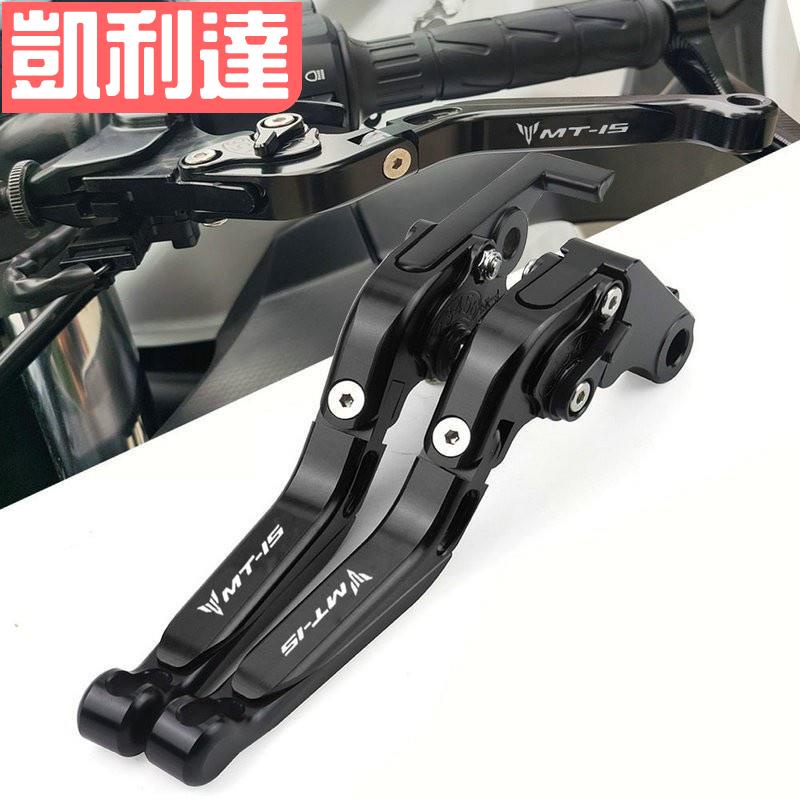 【滿額免運】雅馬哈 MT15 ABS MT-15 2019-2020 重機煞車 剎車拉桿 離合器拉桿 改裝牛角【關注享折
