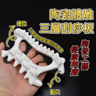 【臺灣出貨】韓國熱銷 陶瓷刮痧板 升級版陶瓷體雕刮痧板 身體按摩陶瓷刮痧 刮痧器 刮痧片 隨身按摩器 刮痧儀 臉部按摩器