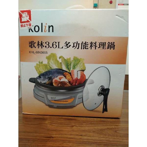 歌林 3.6L 多功能火鍋料理鍋