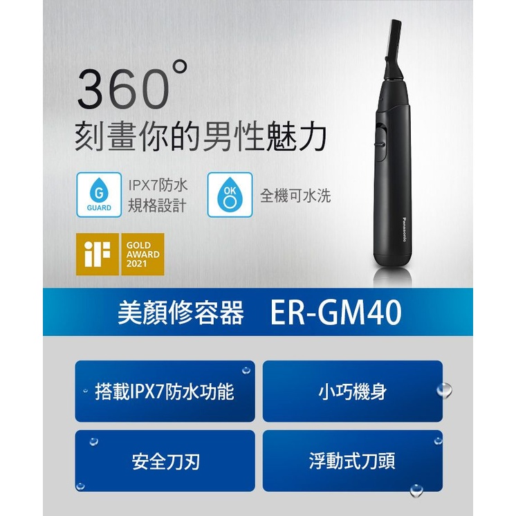 🌸Panasonic 國際牌 多功能防水美顏修容器 ER-GM40-K
