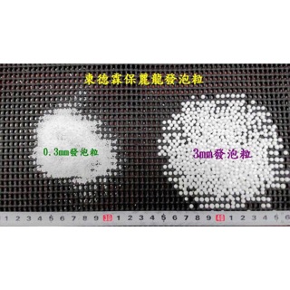 保麗龍粒0.9-0.5mm 發泡粒球500克超微粒 DIY 懶骨頭 抱枕 填充材料！(臺灣生產)