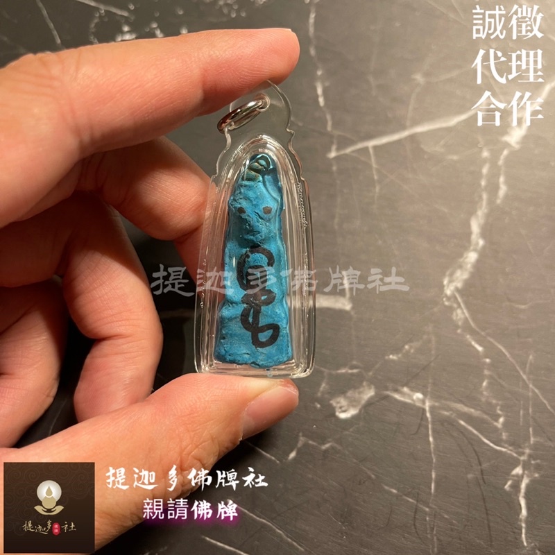 【提迦多佛牌社】阿贊判 put 最猛 帕嬰 拍嬰 大旺 桃花 異性緣 招財 偏財 正偏財 泰國 佛牌 重陰料 人緣 貴人