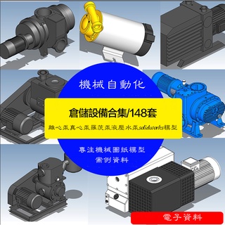 【機械素材】泵3D模型60款真空泵液壓泵離心泵Solidworks液壓元件圖機械SW圖紙