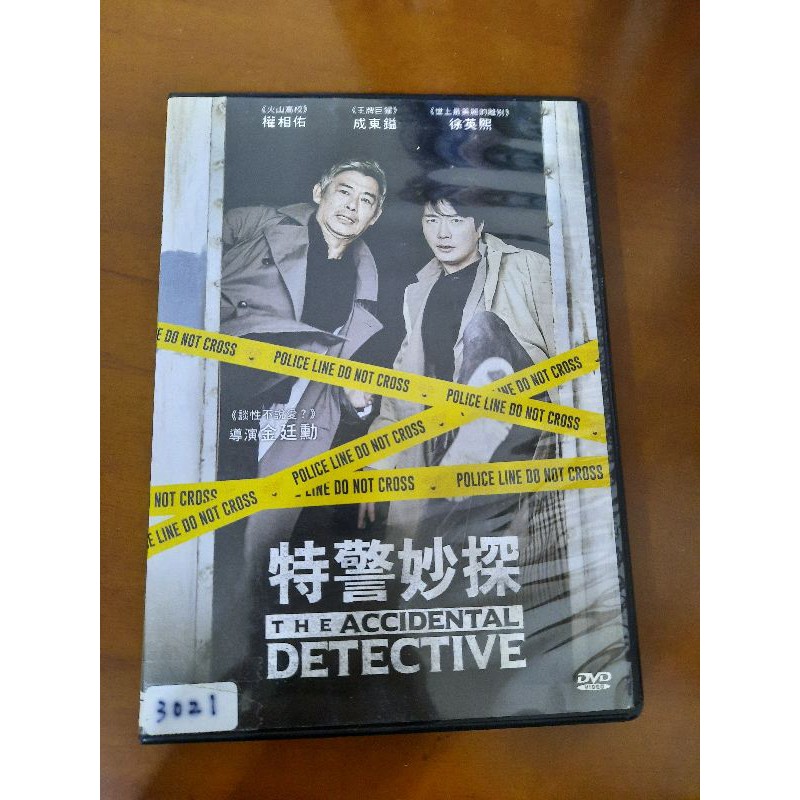 特警秒探 電影DVD 韓國電影 成東溢（請回答1988、沒關係是愛情啊） 權相佑（天國的階梯）
