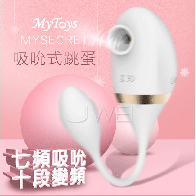 &amp;情趣小舖&amp;Mytoys．MySecret 7x10段雙馬達吸吮式震動跳蛋