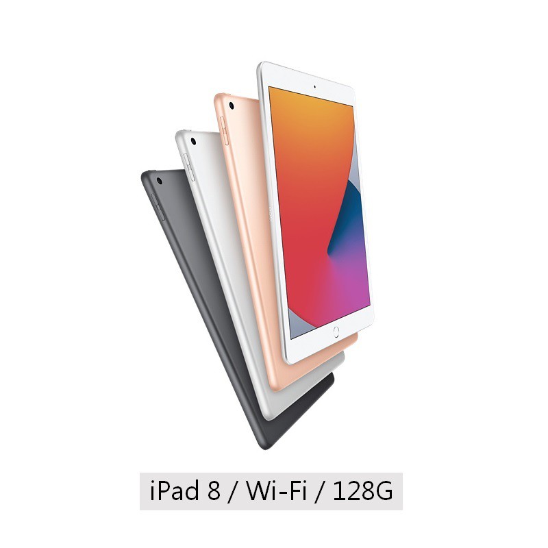 Apple iPad 第八代 Wi-Fi 10.2吋 128G 灰/銀/金 現貨 廠商直送