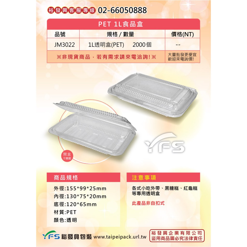 【裕發興包裝】PET-1L透明盒 (H盒/外帶食品盒/透明盒/餛飩/水餃/肉/小菜/滷味/水果)
