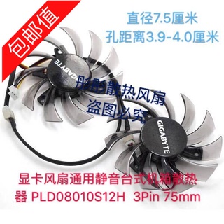 電腦風扇 顯卡風扇 通用風扇 現貨+免運顯卡風扇通用靜音臺式機箱散熱器 PLD08010S12H 3Pin 75mm