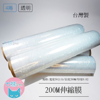 (免運)工業用伸縮膜寬50cm 伸縮膜 PE膜 棧板膜 膠膜 保潔膜 PE 包裝捆膜 【大熊包材】