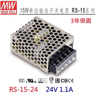 【附發票有保固】RS-15-24 15W 24V 0.625A 明緯 MW 電源供應器 變壓器 取代NES-15-24