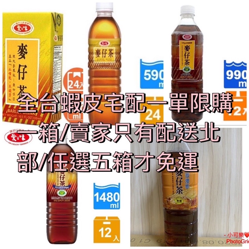 愛之味麥仔茶/冰萃漫香無糖300ml/590ml/990ml/1480ml/全台宅配通