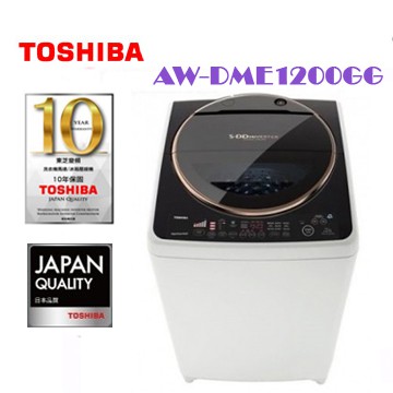 可分期~新北市實體店面~AW-DME1200GG~東芝神奇鍍膜洗衣機12公斤