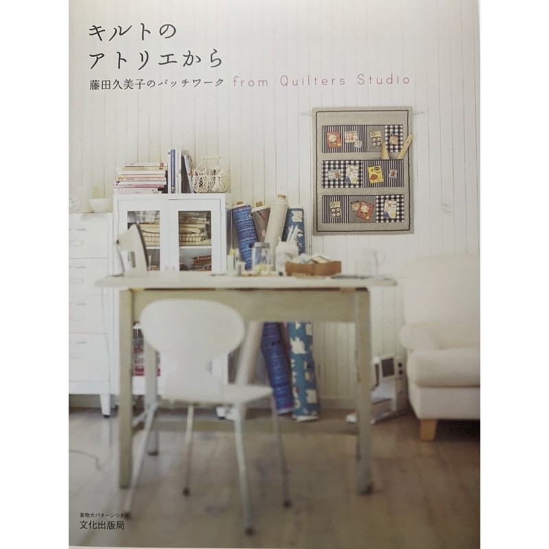 【Lily's House】日文書---藤田久美子的拼布教室    新書/現貨