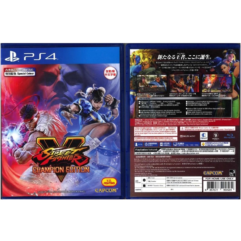 PS4遊戲片(二手) 快打旋風5 冠軍版(Street Fighter V Champion Edition)-中文版