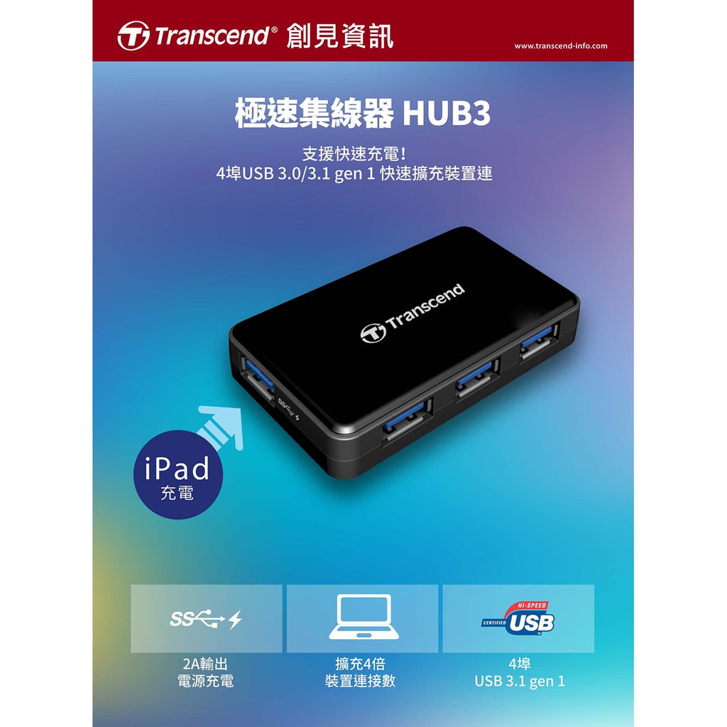 創見 TS- HUB3K 極速 USB 3.1 四埠集線器_ 附變壓器  現金：兩台一起買