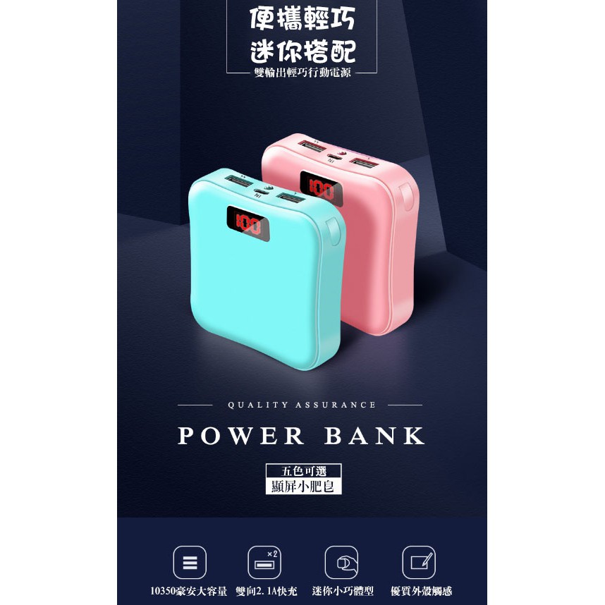 下殺 小巧可愛行動電源電量最大安全穩定同款品質最好迷你快充馬卡龍蘋果7 Ix 安卓行動充 蝦皮購物