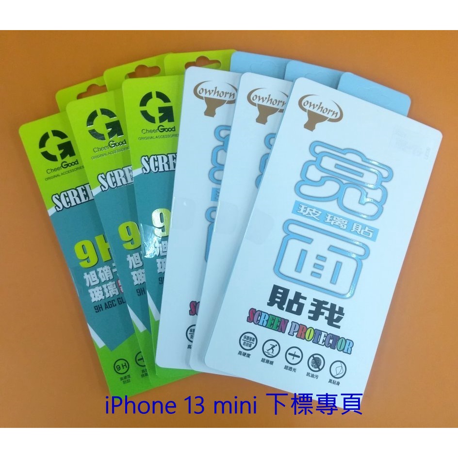 【台灣3C】全新 iPhone 13 mini 專用鋼化玻璃保護貼 防刮抗污 防破裂~非滿版~