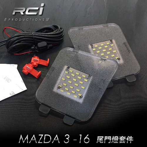 馬自達 MAZDA 3 新馬三 魂動馬三 LED 專用 尾門燈 車廂燈 照地燈 MIT 台灣製