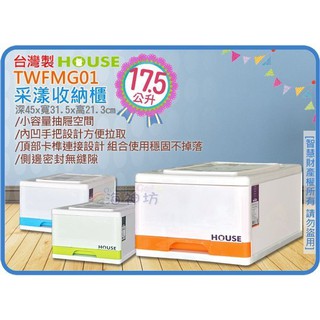 =海神坊=『免運/自載/滿額優惠』臺灣製 TWFMG01 採漾收納櫃 單層櫃 抽屜整理箱置物箱分類衣物箱玩具箱17.5L