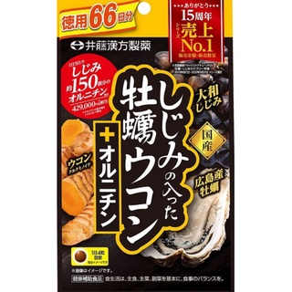 現貨 日本 itoh 井藤漢方牡蠣 蛽貝 薑黃 264粒 66日 2028/7