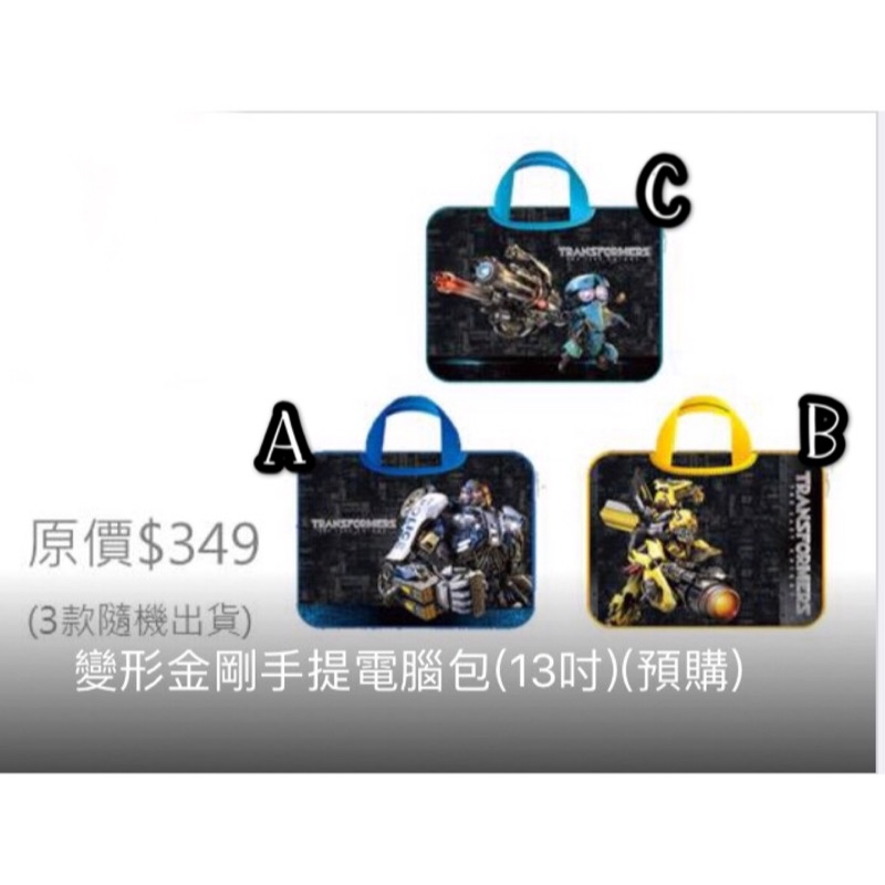 萊爾富變形金剛13吋手提電腦包 蝦皮購物