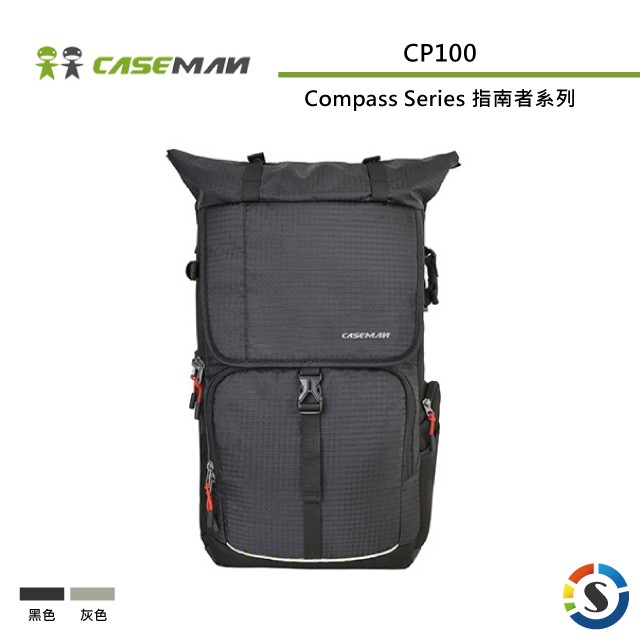 Caseman卡斯曼 CP100 Compass Series 指南者系列攝影雙肩背包