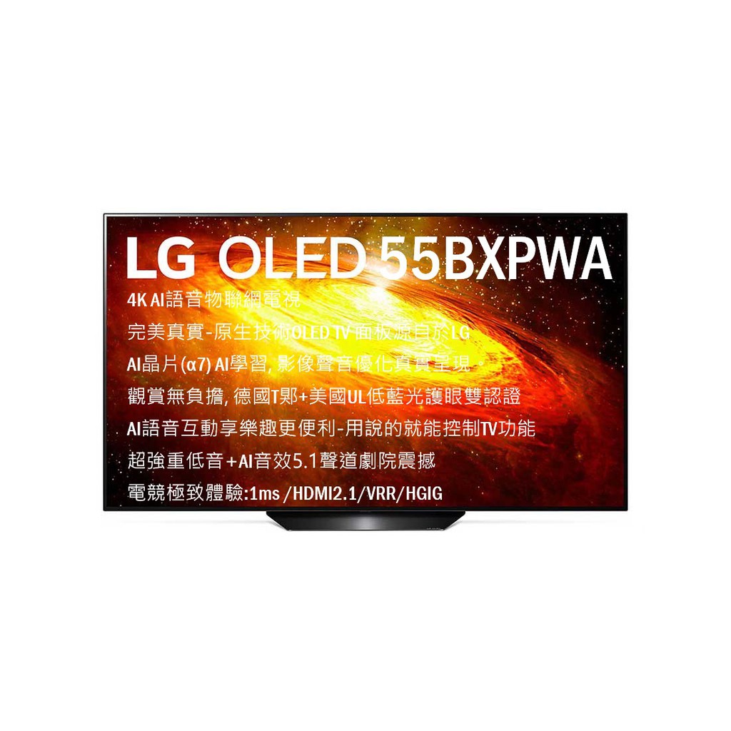 【LG樂金】  全新現貨 55型OLED 4K AI語音物聯網電視 OLED 55BXPWA