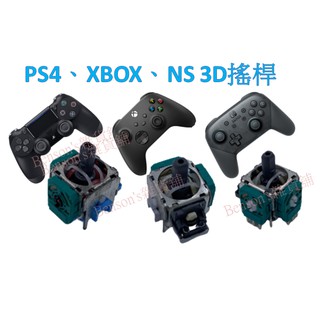 Switch Pro PS4 PS5 XBOX ONE手柄ALPS原裝3D搖桿耳機孔電位器