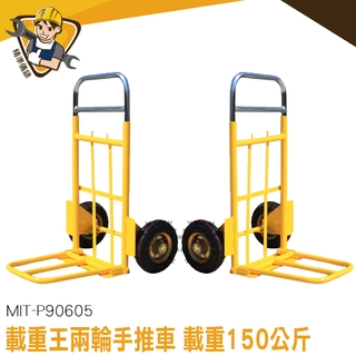 便攜搬運車 手拉車 推車 手推車 購物車 搬運手推車 耐重型手推車 MIT-P90605 兩輪手推車 載重手推車