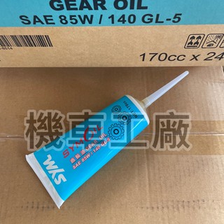 機車工廠 重機 JOYMAXZ CRUISYM maxsym400 齒輪油 齒輪 170cc SANYANG 正廠零