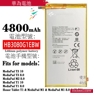 適用華為T3 Tab榮耀S8-701u/w T1-801(8寸) 平板電池 HB3080G1EBW手機電池零循環