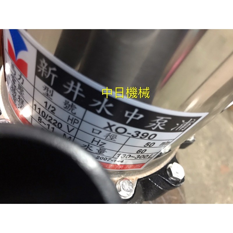 中日機械 新井水中泵浦幫浦抽水機抽汙水白鐵1 2hp 110 2兩用口徑50mm Xo 390 蝦皮購物