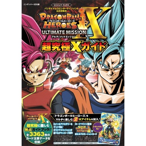 絕版品代尋 日版書籍 七龍珠究極任務x N3ds版超究極x官方電玩攻略本 蝦皮購物