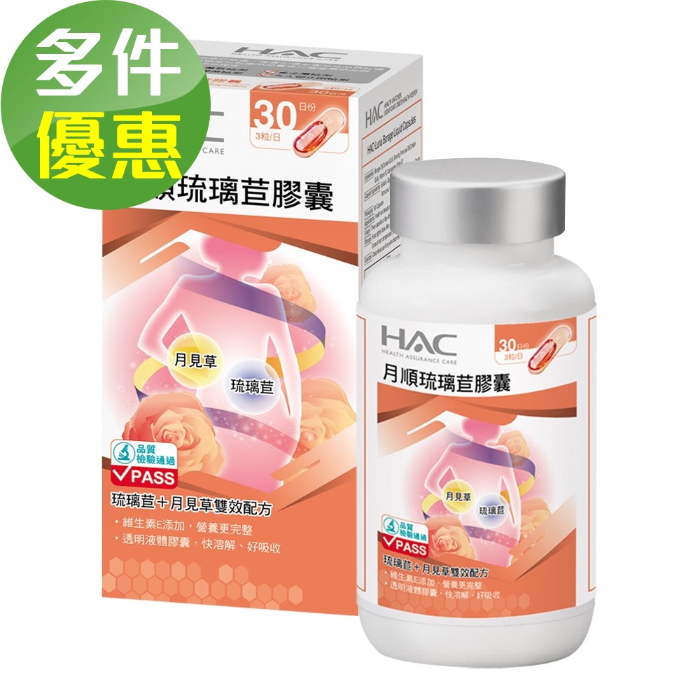 【永信HAC】琉璃苣月順膠囊(90粒/瓶)