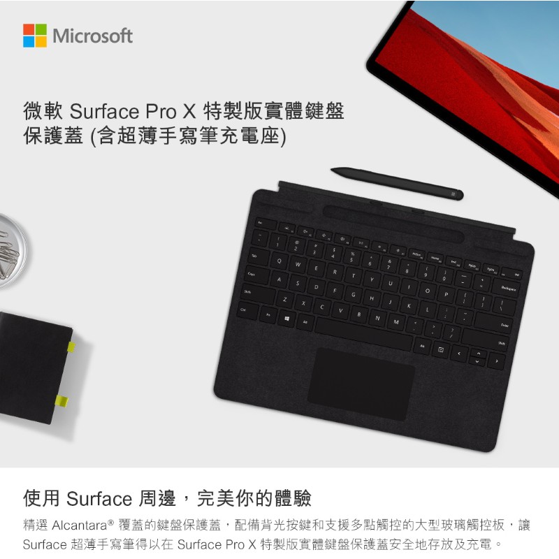 希望購 Microsoft Surface Pro X 鍵盤手寫筆組 黑 台灣公司貨含稅開發票 蝦皮購物