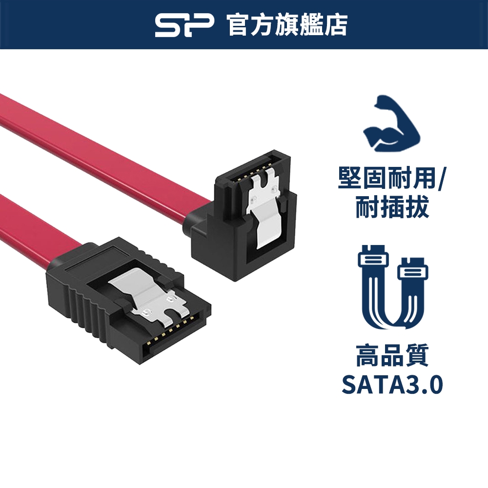 SP SATA 3.0 傳輸線 帶彈片支援 連接線 傳輸線 訊號線 光碟機 硬碟 SSD HDD  廣穎