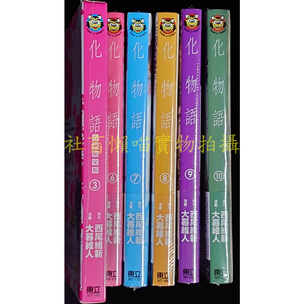 化物語3 6 7 8 9 10 首刷限定漫畫全新未拆 蝦皮購物