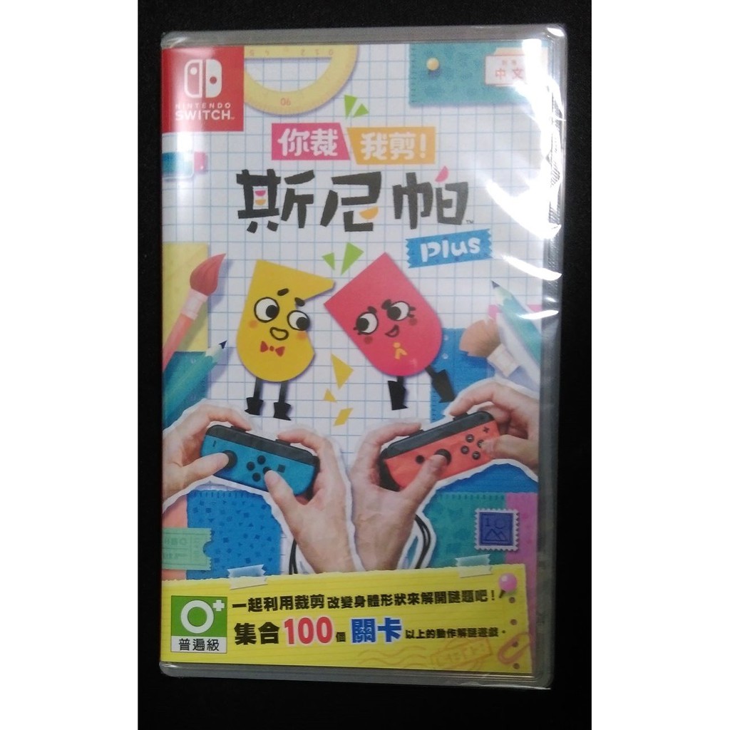 Nintendo Switch NS 你裁我剪 斯尼帕 Plus 中文版 全新