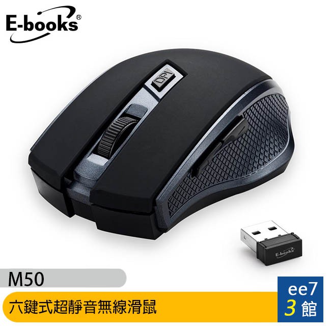 E-books M50 六鍵式超靜音無線滑鼠 [ee7-3]